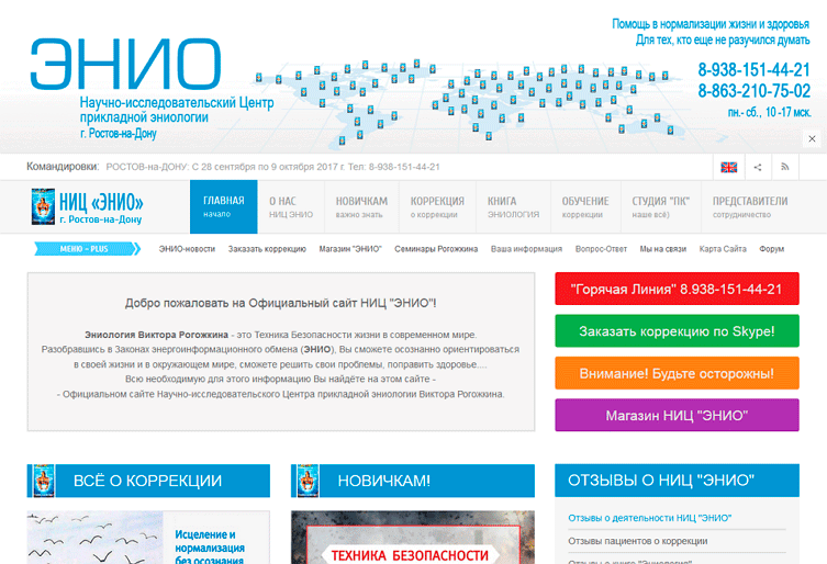 Мы обновили дизайн Официального сайта НИЦ ЭНИО г. Ростов-на-Дону