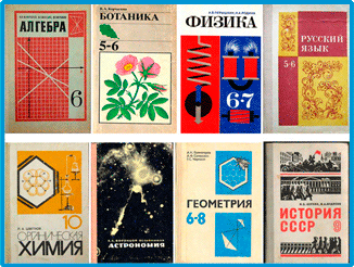 Скачать старые Советские учебники