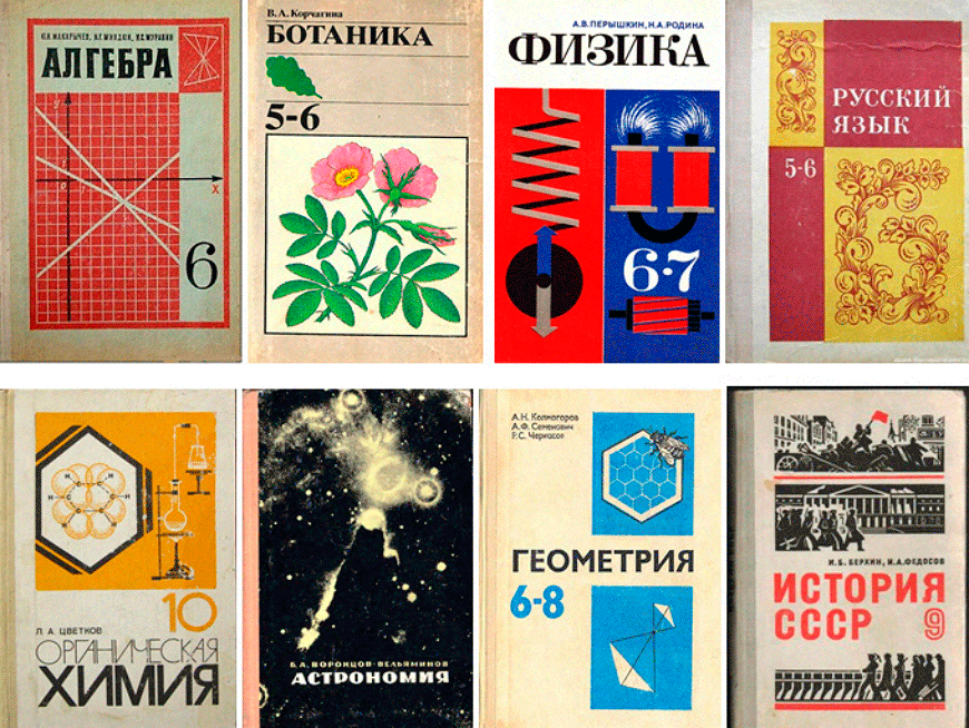 Скачать старые Советские учебники